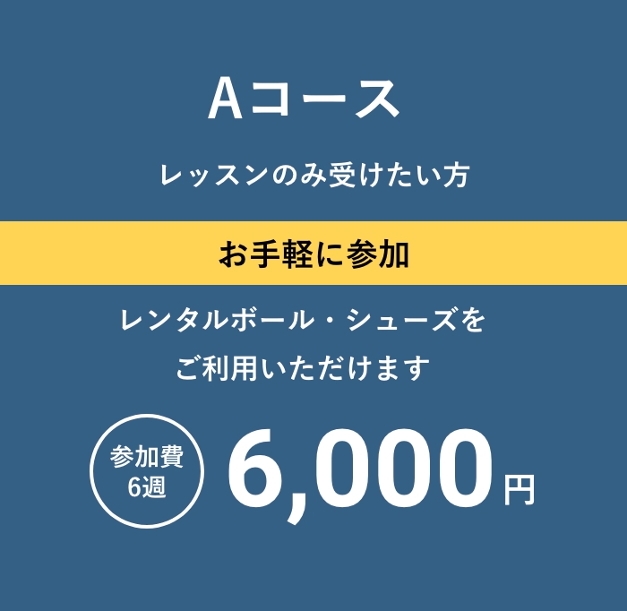 Aコース