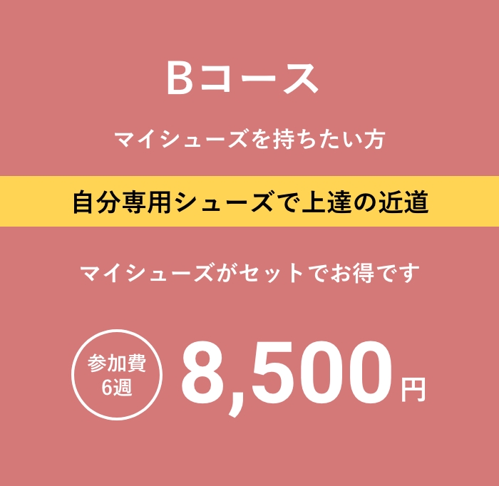 Bコース
