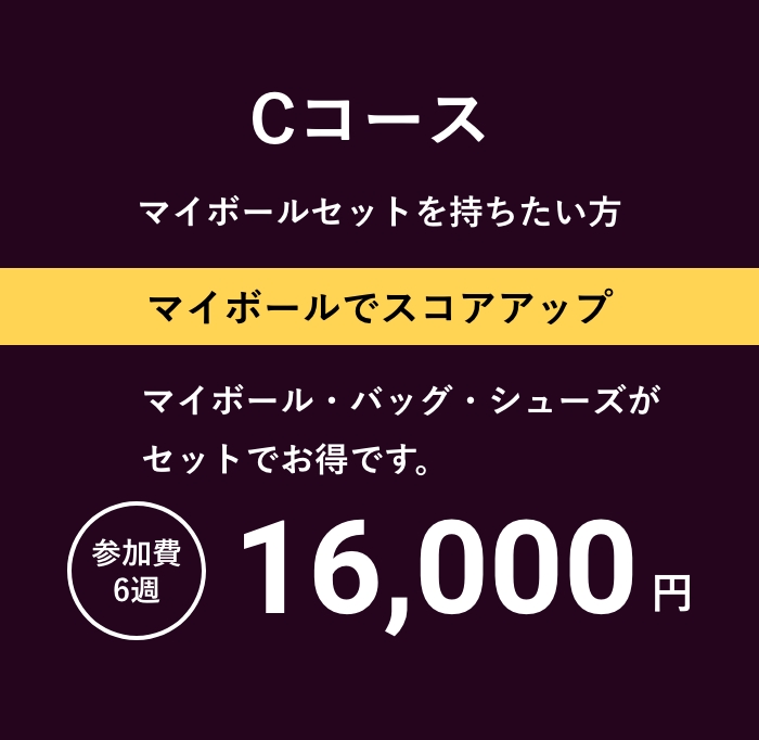 Cコース