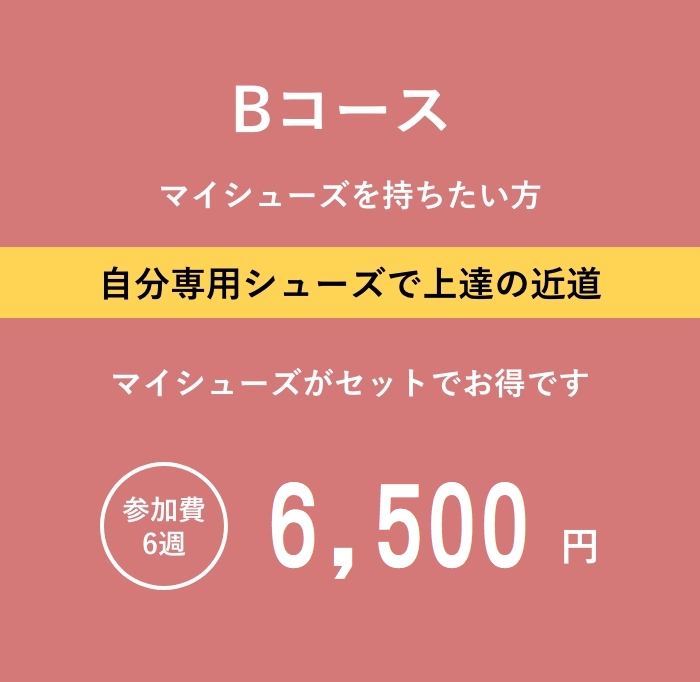 Bコース