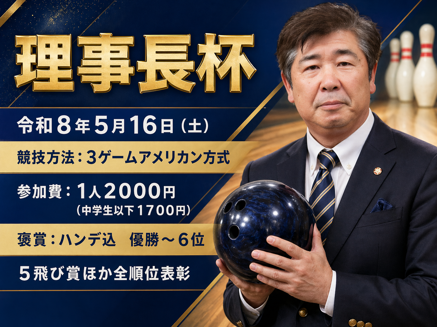 理事長杯 ポスター画像